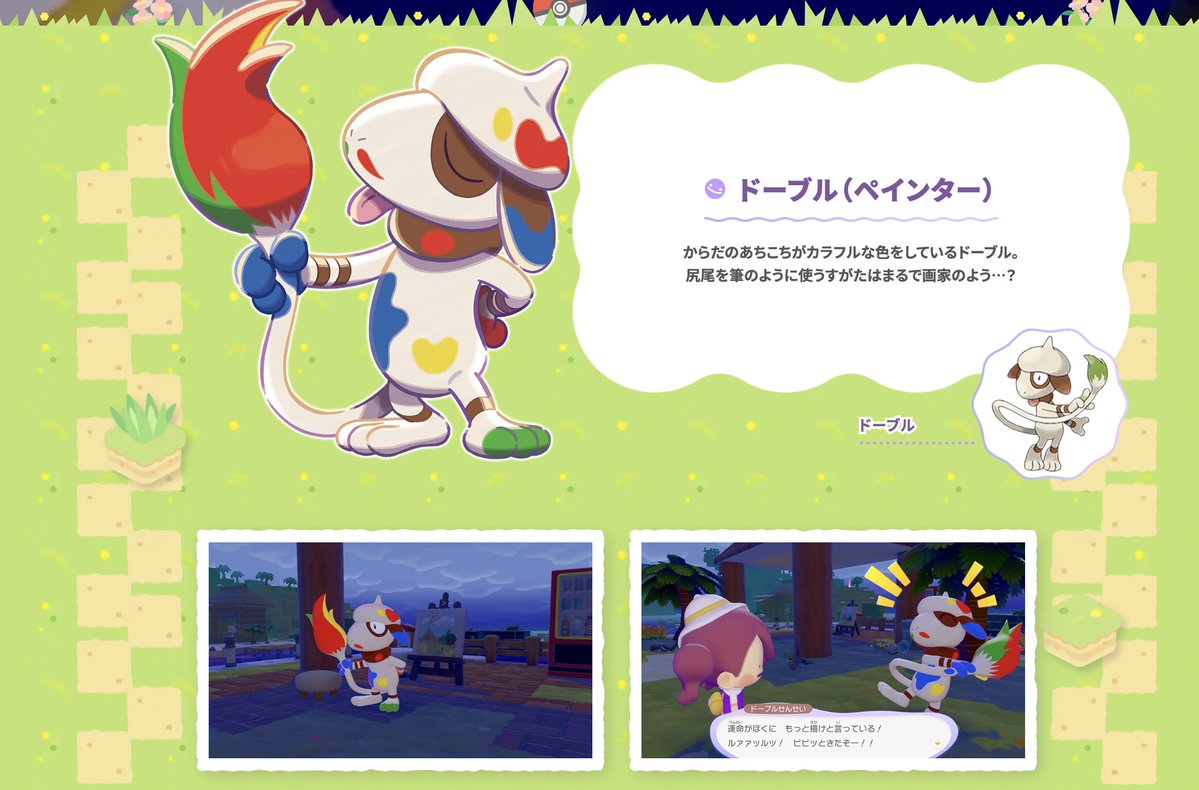 『ぽこ あ ポケモン』ちょっぴりかわったすがたのポケモン一覧

✅ピカチュウ（うすいろ）うすチュウ
✅カビゴン（こけむし）こけカビゴン
✅モジャンボ（はかせ）
✅ドーブル（ペインター）ドーブルせんせい

🔽予約特典一覧は下記にて
osomatsusan.hatenablog.com/entry/Pokopia
#ぽこポケ #ぽこあポケモン