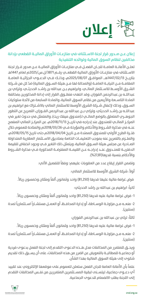 الأمانة العامة للجان الفصل tweet media