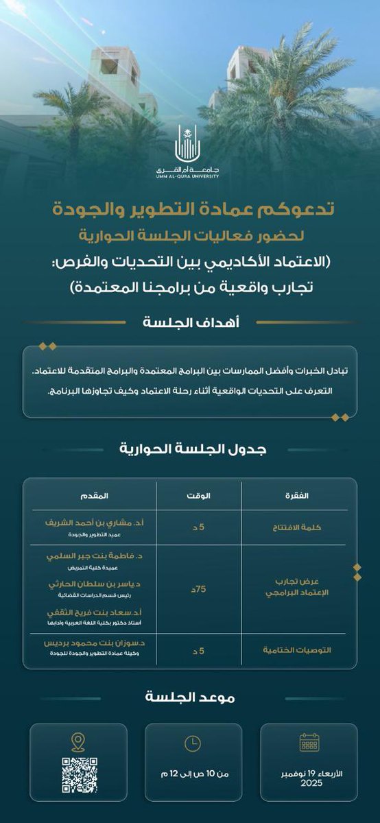 #جامعة_أم_القرى 
#أسبوع_الجودة_العالمي_جامعة_أم_القرى