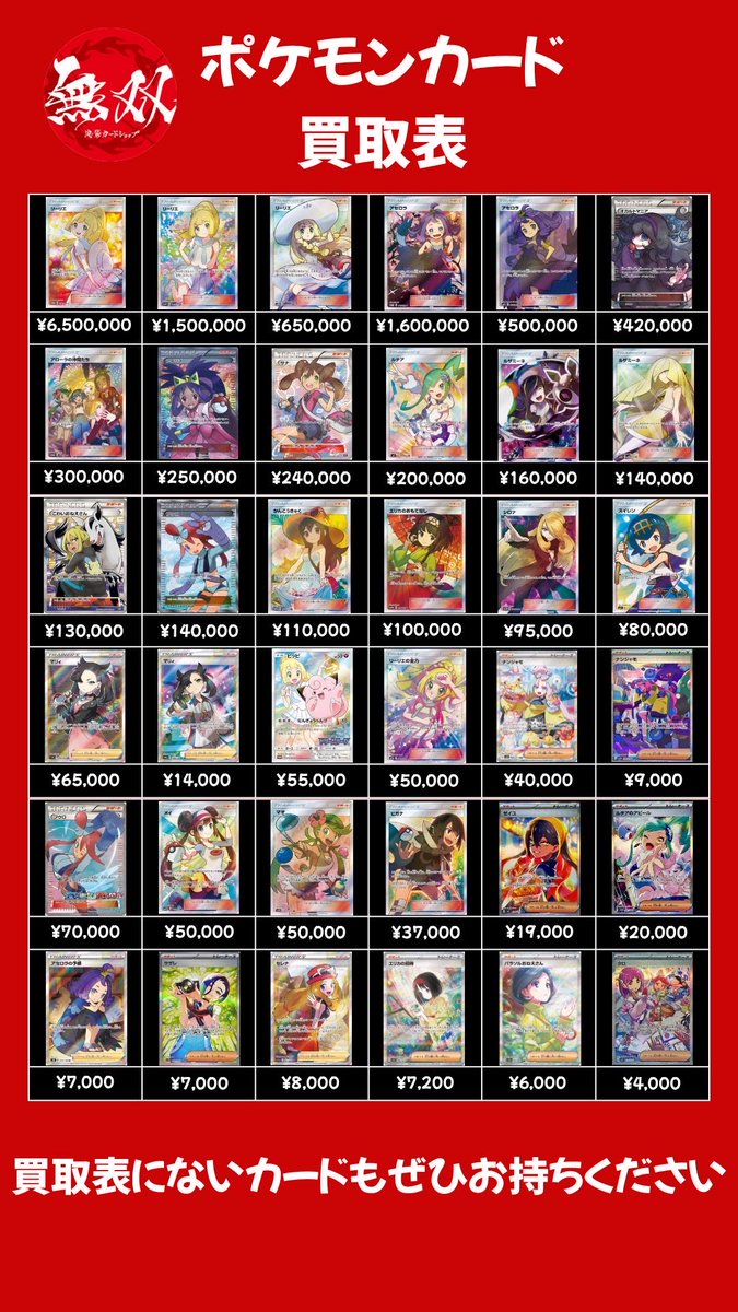 リーリエ 11/14 無双 素体買取表🦉 💖 エクバリーリエ 650万🆙 💖 がん