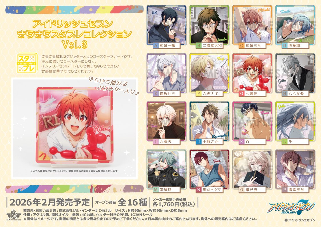 アイドリッシュセブン グッズ新作情報 (@i7_goodscheck) / Posts / X