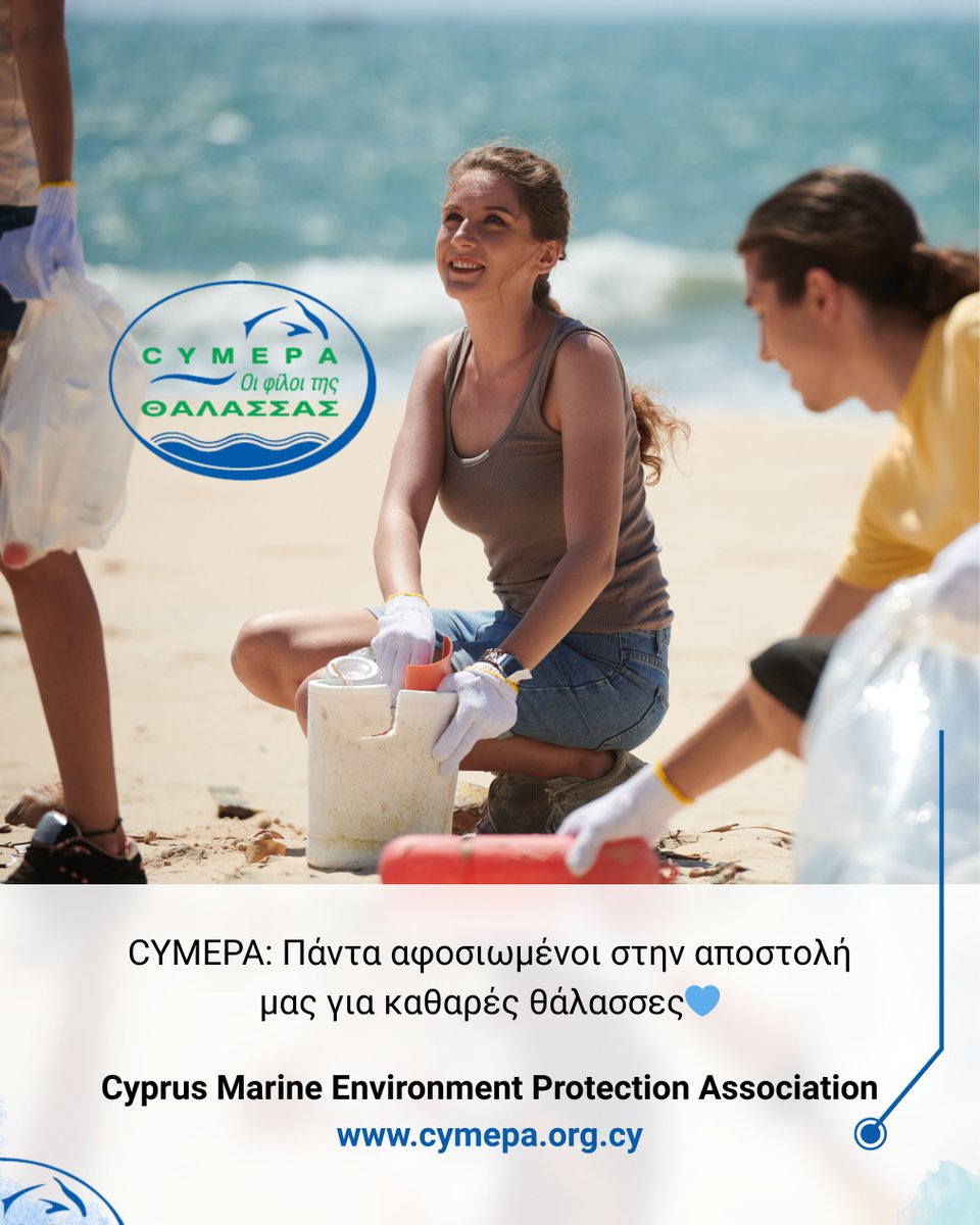 Every action counts. Every wave brings change. 🌊
Together, we protect our seas and inspire a sustainable future. 💙
#CYMEPA #ForABlueFuture #MarineEnvironment #Sustainability #TogetherForTheSea