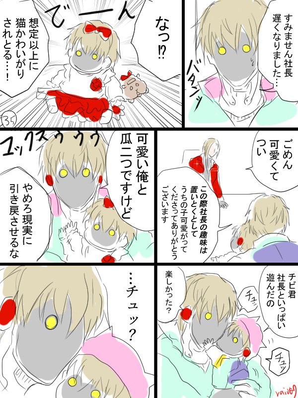 マクカト漫画描きました📺🦾。特殊なお仕事により赤ん坊ロボを育てることになった二人その⑪
社長とベビーと止まることもある父性愛ゲージ 
