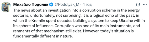 Zelensky’s friends are pocketing millions from the energy sector while ordinary Ukrainians freeze — but of course, it’s all the Kremlin’s fault!🤡

At least that’s the brilliant message Mykhailo Podolyak is sending as he attempts to shield his boss from responsibility.