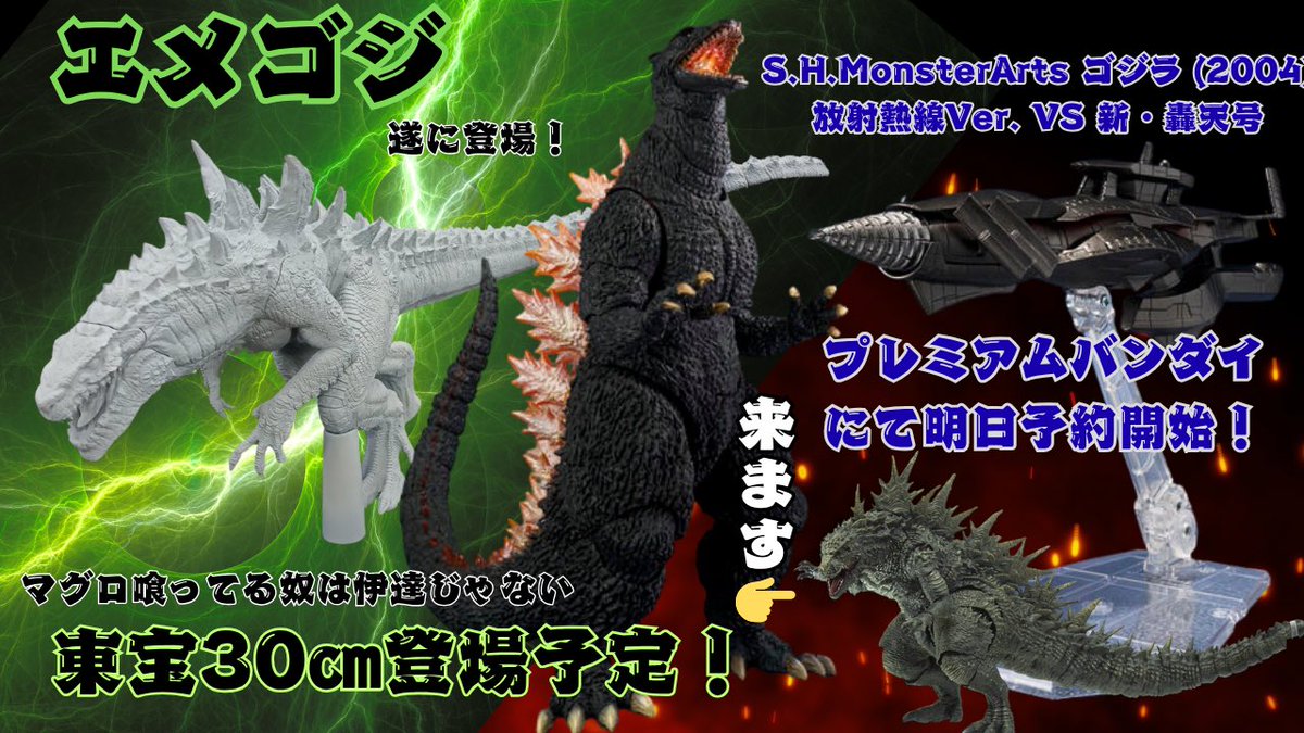本日も動画を公開しました！ 今回は ・東宝30cmにマグロ喰ってる奴来襲