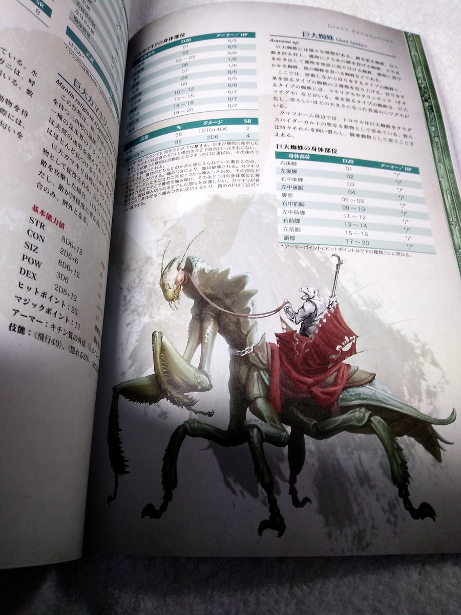 ルーンクエスト グローランサ動物誌の製本届いた やっぱり参照性は物理