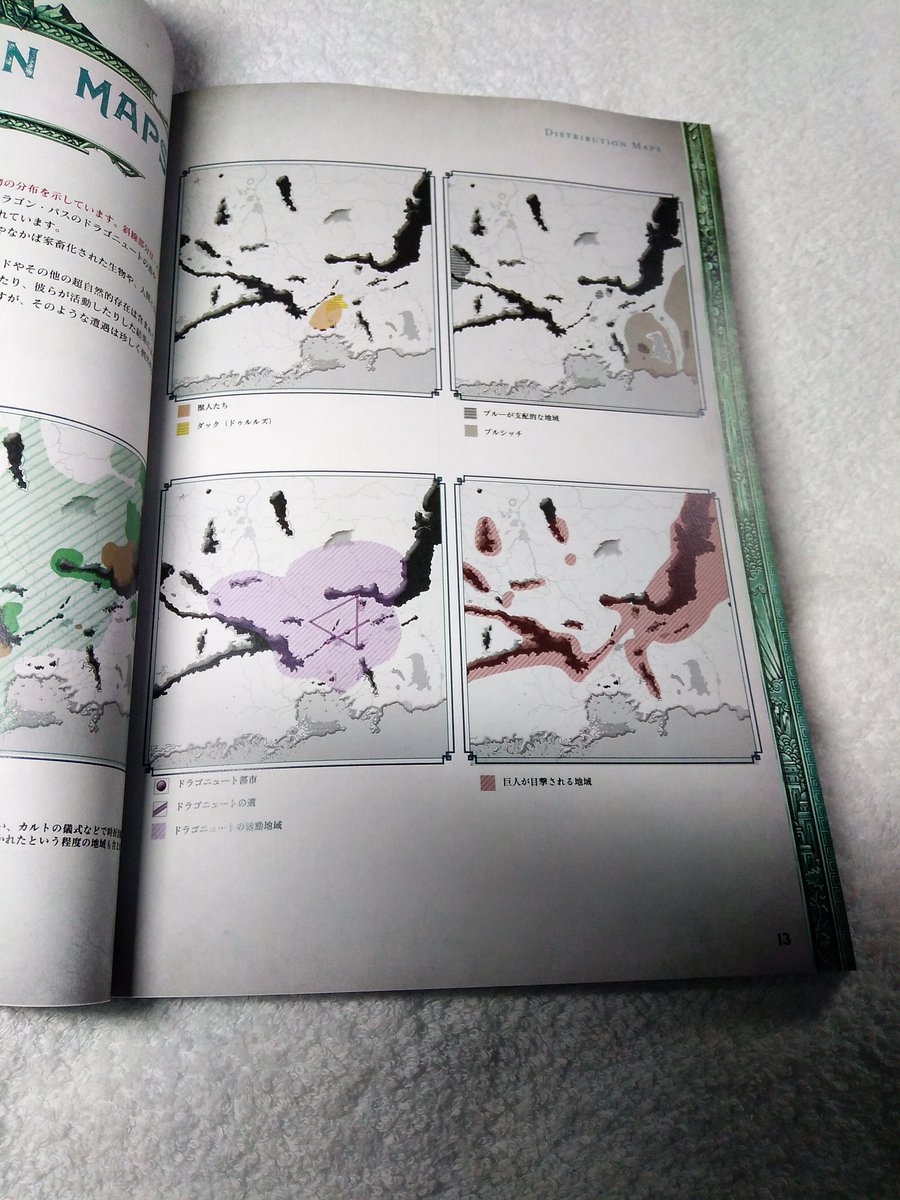 ルーンクエスト グローランサ動物誌の製本届いた やっぱり参照性は物理