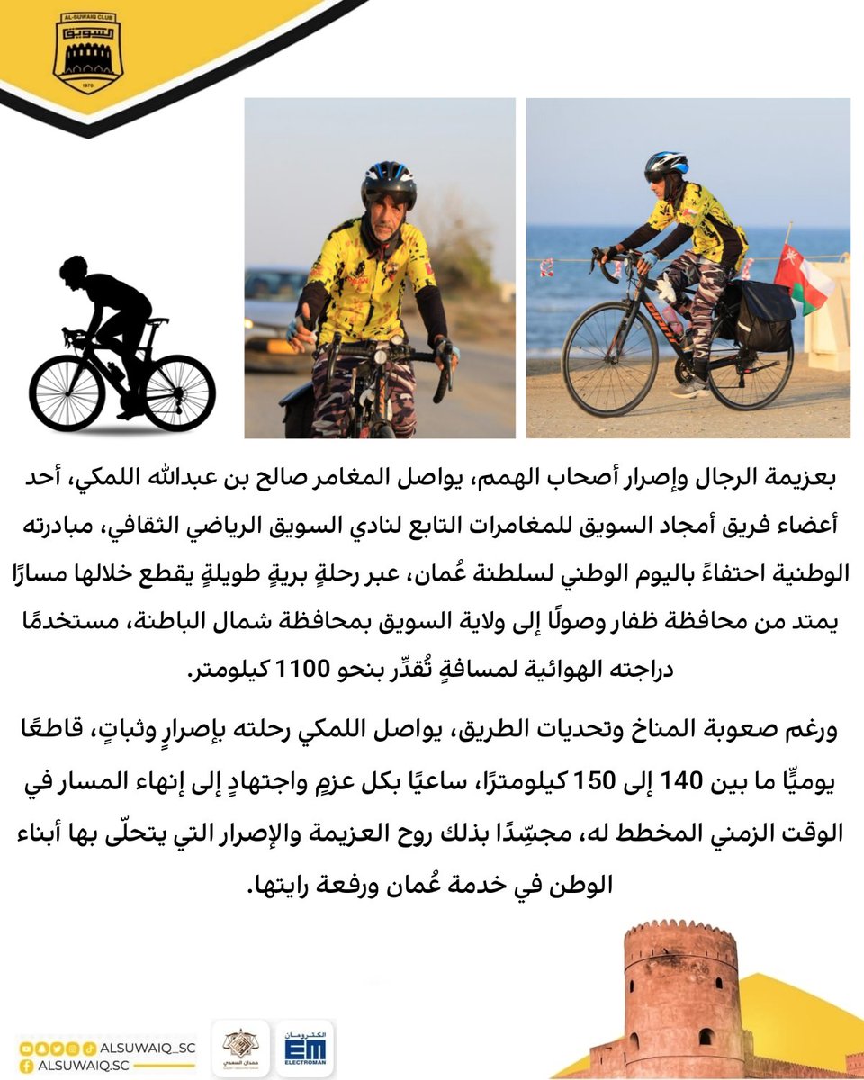 Alsuwaiq_sc's tweet photo. بعزيمةٍ وإصرار الدراج صالح اللملكي يواصل المسار .
#نادي_السويق https://t.co/EOY8SOJF4l