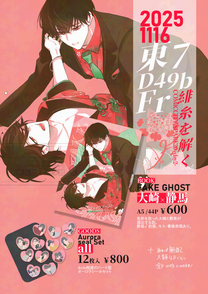 11/16 COMIC CITY SPARK 20-day2- 大穢オンリー【緋糸を解く】東7 D49b