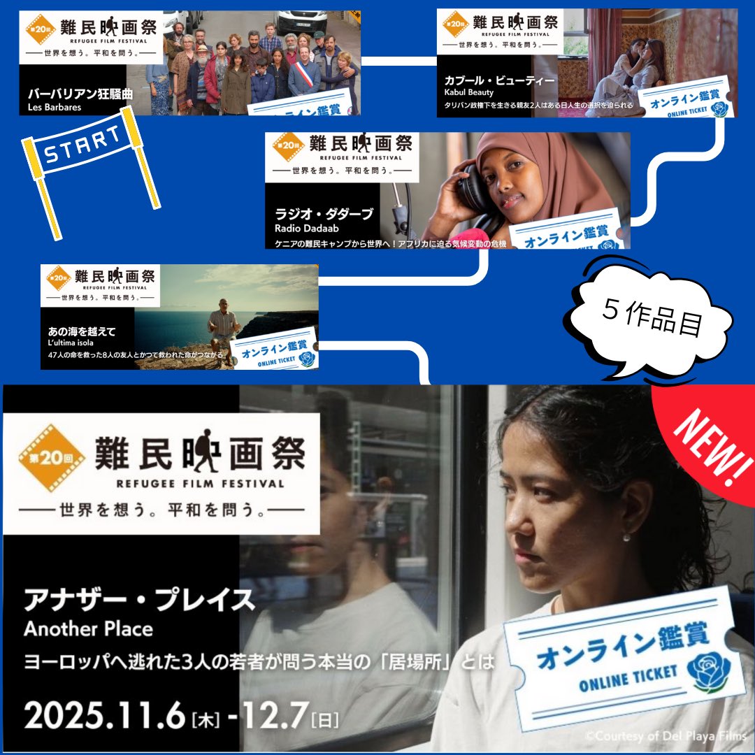 #難民映画祭　鑑賞記録5本目：『アナザー・プレイス』（Another Place） 
ヨーロッパへ逃れた難民の若者たちの「心の揺らぎ」に、静かに寄り添う作品でした。
監督自身もイラン・イラク戦争から逃れ、難民として米国に移住した経験を持ち、誠実に若者たちと向き合う姿が印象深いです。