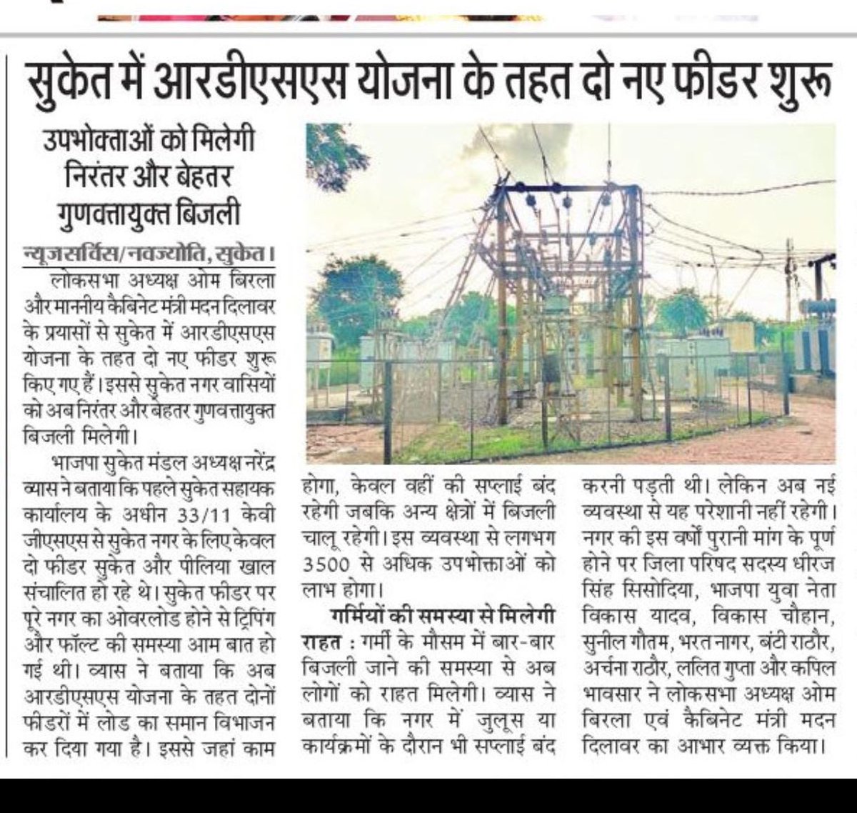 artizzzz's tweet image. #RDSS scheme assisting in system improvement and loss reduction .

सुकेत (कोटा)में आरडीएसएस योजना के तहत दो नए फीडर शुरू.

उपभोक्ताओं को मिलेगी निरंतर और बेहतर गुणवत्तायुक्त बिजली.

#TeamJVVNL