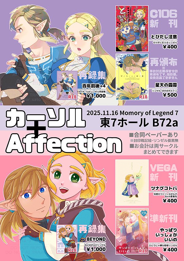 【11/16「MofL7」お品書き】
合同サークル「カーソル+Affection」こちらはソウアキラ「Affection」のお知らせです

当日の新刊はありませんが、サトーさんと封戦合同ペーパーを作ります☺️ペーパーのみでも大歓迎です✨

リンゼル再録集や知恵かり本を持っていきます

どうぞよろしくお願いします!