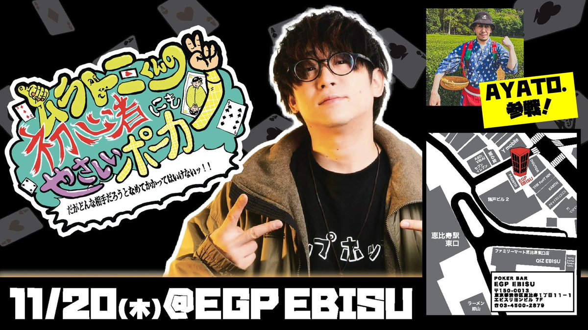 みんな～！ 11/20(木)に開催する #ムラトミポーカー の一般チケット