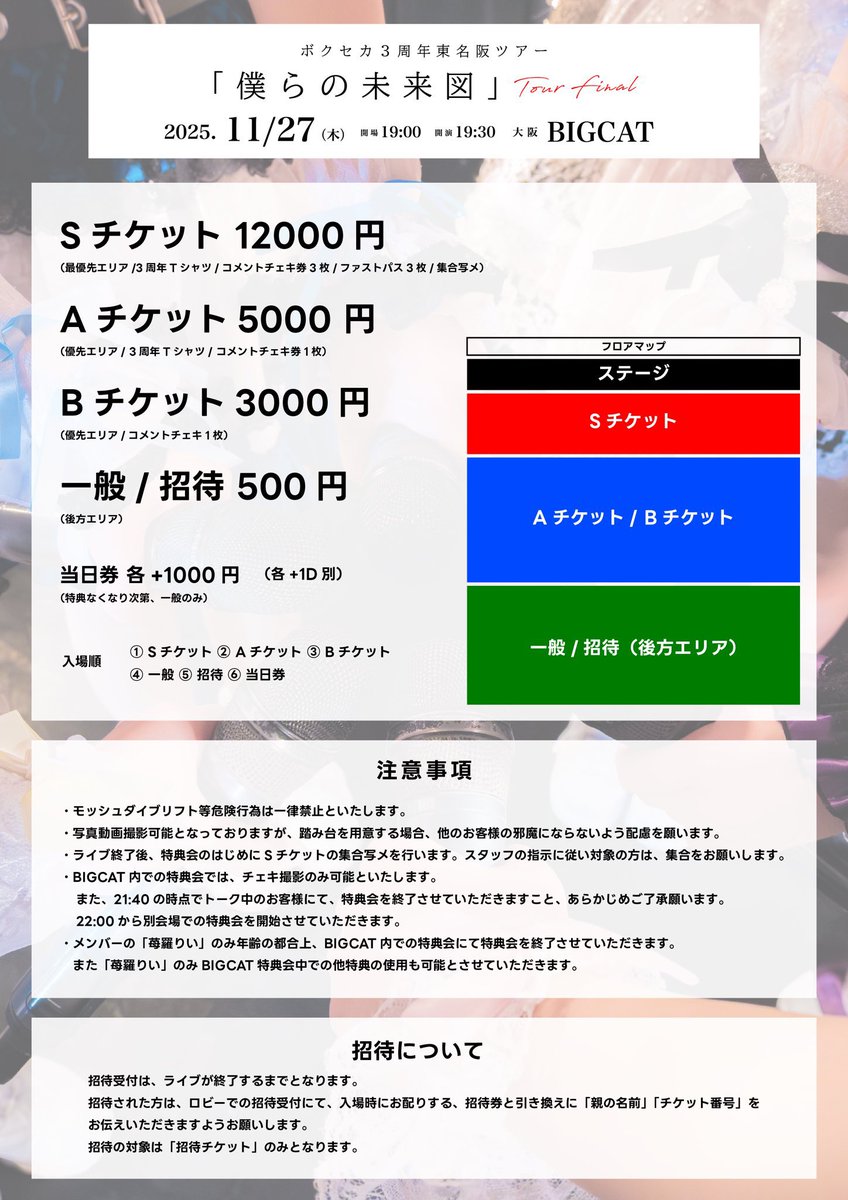 BIGCATワンマンまであと1️⃣4️⃣日🎶 Tシャツデザインちょうかわいく