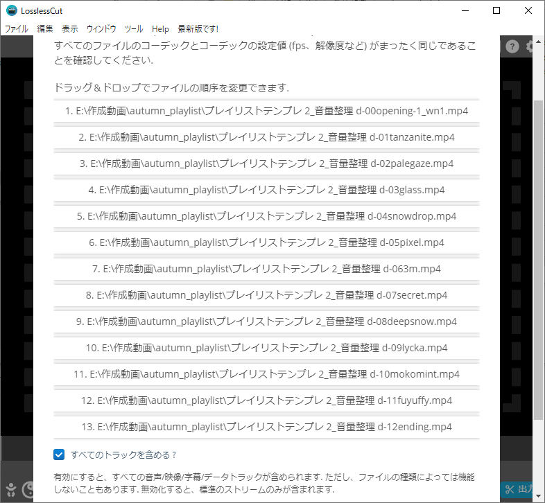 無劣化連結ものすごく使える。これなら分割出力してあとで連結ができる。動画生成ソフトにはこういう機能が必要なんだけど。