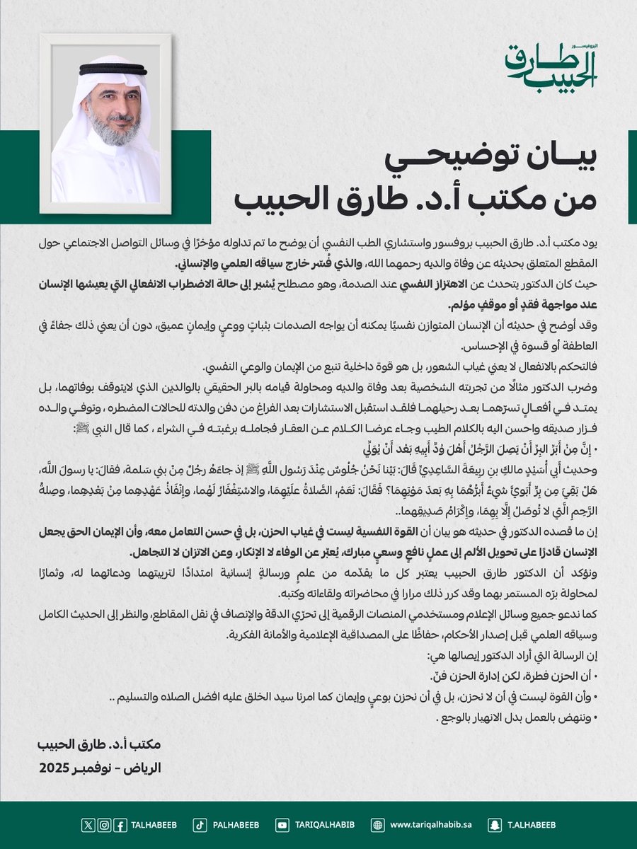 أ. د. طارق الحبيب tweet media