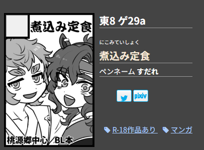 ilovefencydott1's tweet photo. 11/16　icemavシール出ます。1枚200円で頒布します。
東8ホール　ゲ29a　サークル「煮込み定食」でお待ちしております。
少し離れた場所にいますが、どうぞよろしくお願いいたします🙇 https://t.co/vdZOHcW4qV