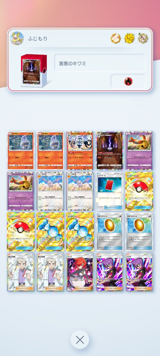 色んなデッキ使いながら25勝達成！
こういうバトルイベントは気軽で色んなデッキと戦えるから好み☺️
#ポケポケ