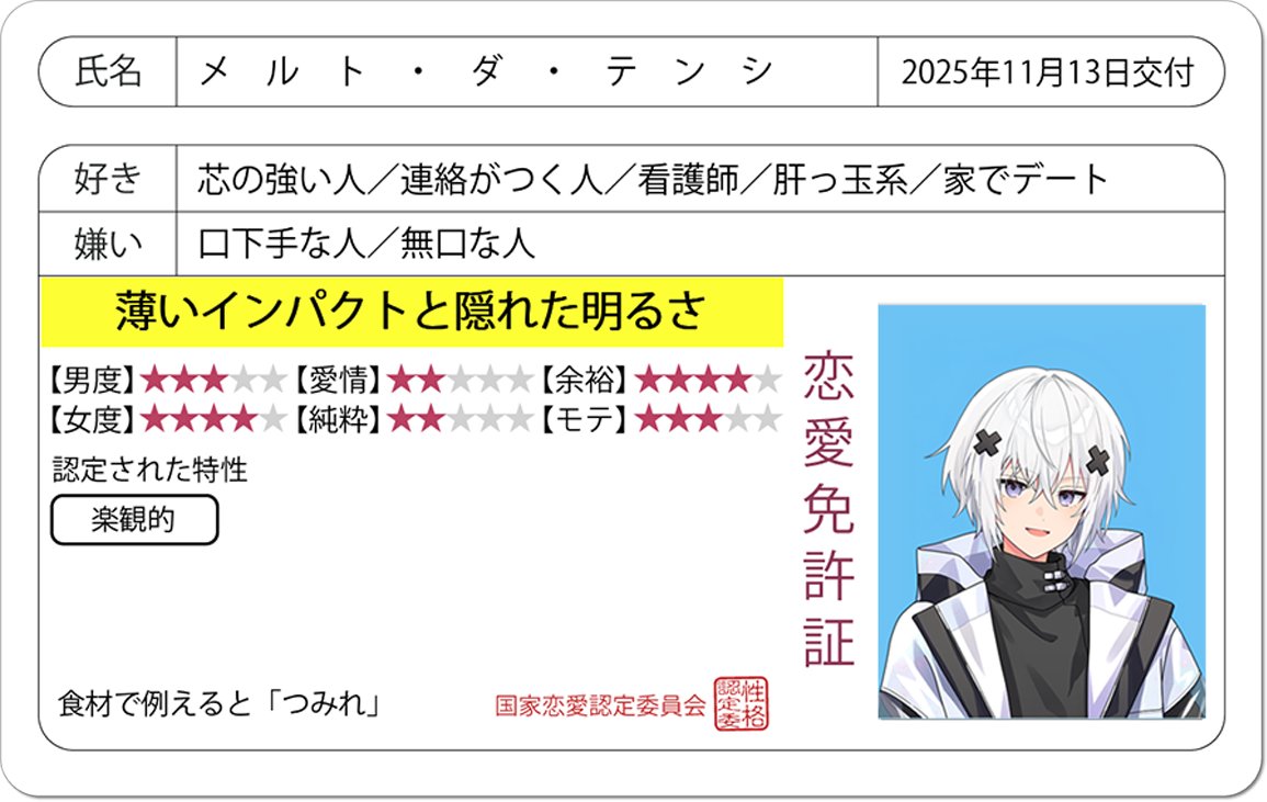 メルト・ダ・テンシ フルグラ ✖︎むい・だてんし✖︎꙳☄︎ (@_x1026) / Posts / X