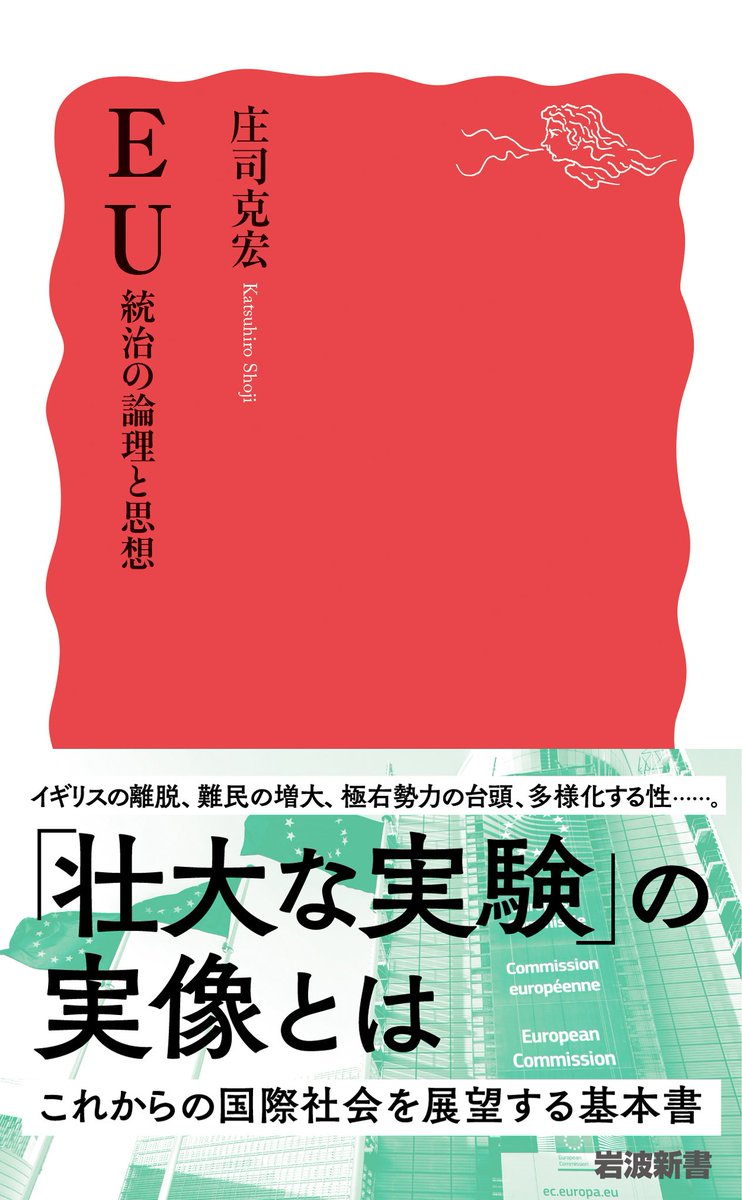 11月新刊③
庄司克宏『EU　統治の論理と思想』

長らく基本書として愛読されてきたロングセラー『欧州連合』が大幅に改訂され帰ってきた！

イギリスの離脱、移民や難民の増大、極右勢力の台頭、多様化する性……様々な問題に直面し岐路に立つEU。