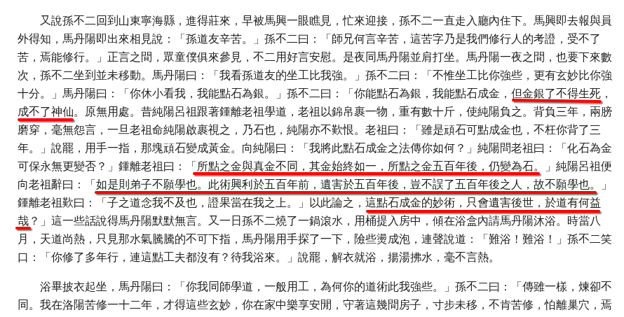 lrrnlay's tweet photo. 偶然想到鍾呂「點石成金」典故，並非貪財考驗，而是暗指旁門與正道之辨。
所謂假金，實則《破迷正道歌》所指烹鍊導引等種種左道。其術也效，其法也驗，然《心印經》曰：「不得其真。皆是強名」，千百年後，不過雪化見屍。
所謂呂祖「不願學」，乃示其志：只希無上大道，不學那貪生怕死的種種旁門小術也 https://t.co/oCp2snI8sl