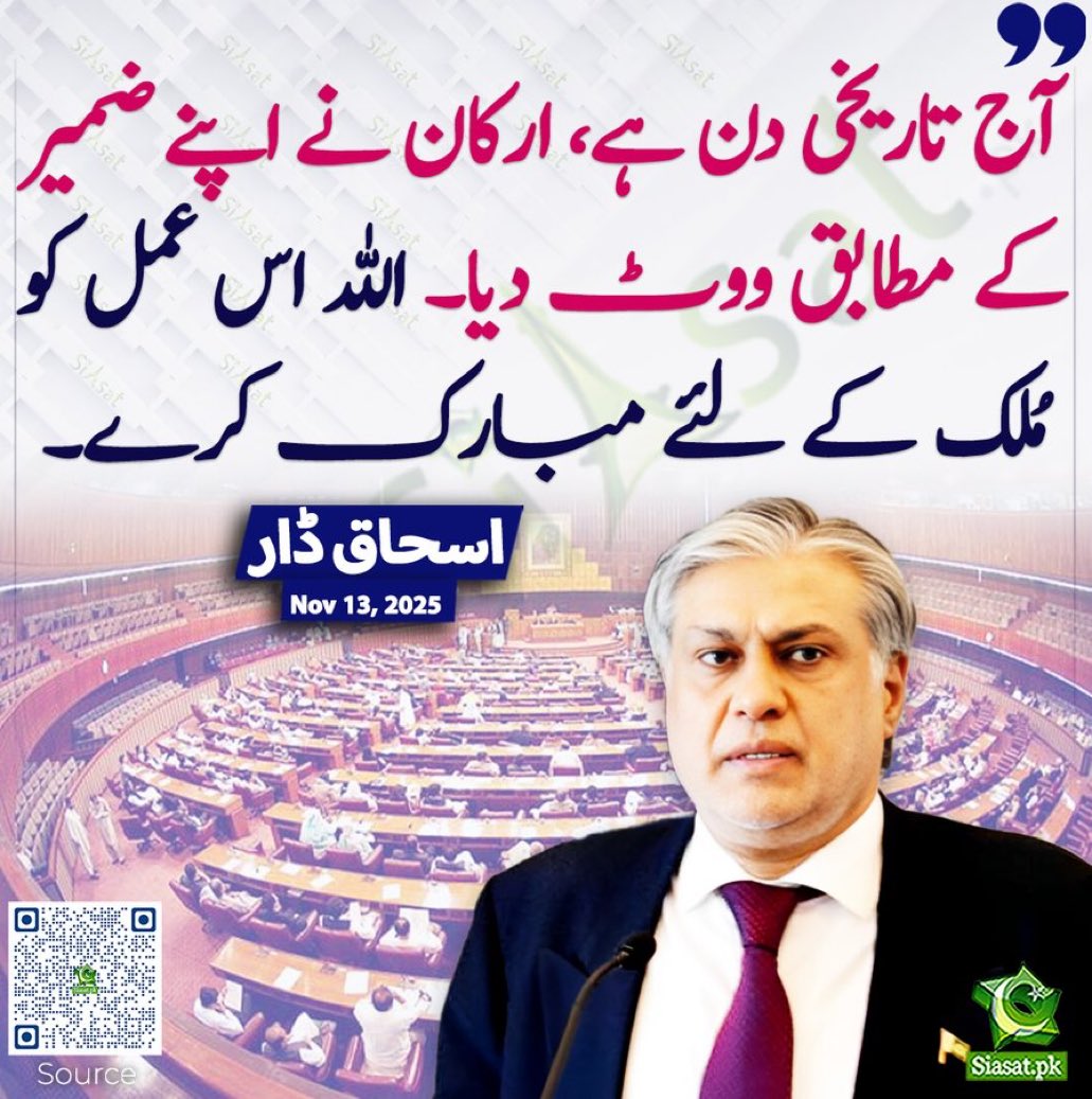 RebelByThought's tweet image. ہم 24 کروڑ عوام دعا کرتے ہیں کہ قرآن مجید پر حلف اٹھانے والے ارکان نے آج ”ضمیر کے مطابق“ جو ووٹ دیا ہے، اللہ اُس کا بدلہ انہیں دُنیا میں ہی عطا فرمائے۔ آمین یا رب العالمین