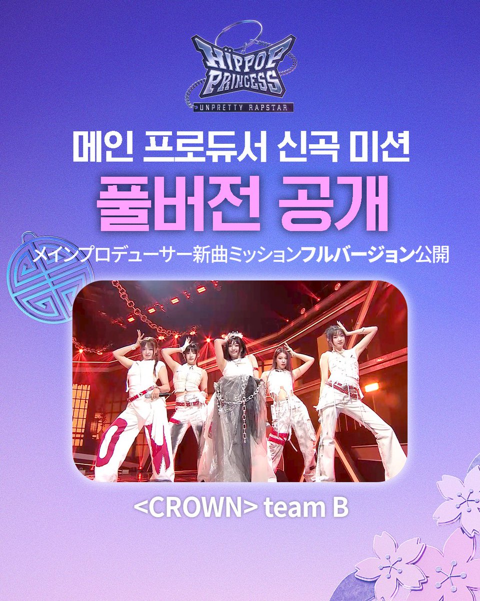 Mnet | Unpretty Rapstar : HIP POP Princess tweet media