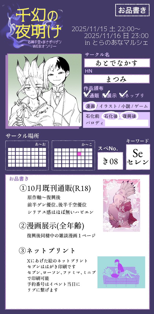千ゲwebオンリーお品書きです〜よろしくお願いします!楽しみ!
 #千幻の夜明け_お品書き 