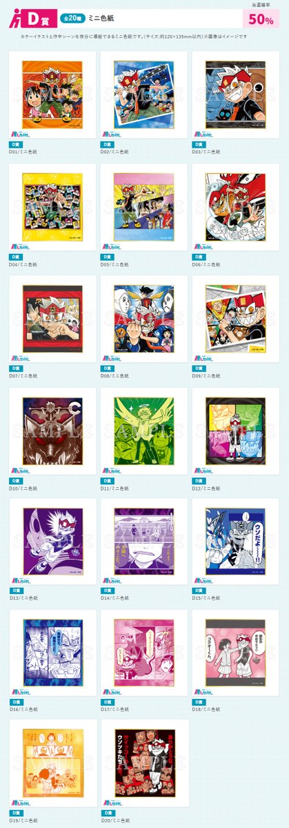 👅推しちゃれ ゴクオーオンラインくじ🎀 ✨️D賞の紹介！(全20種