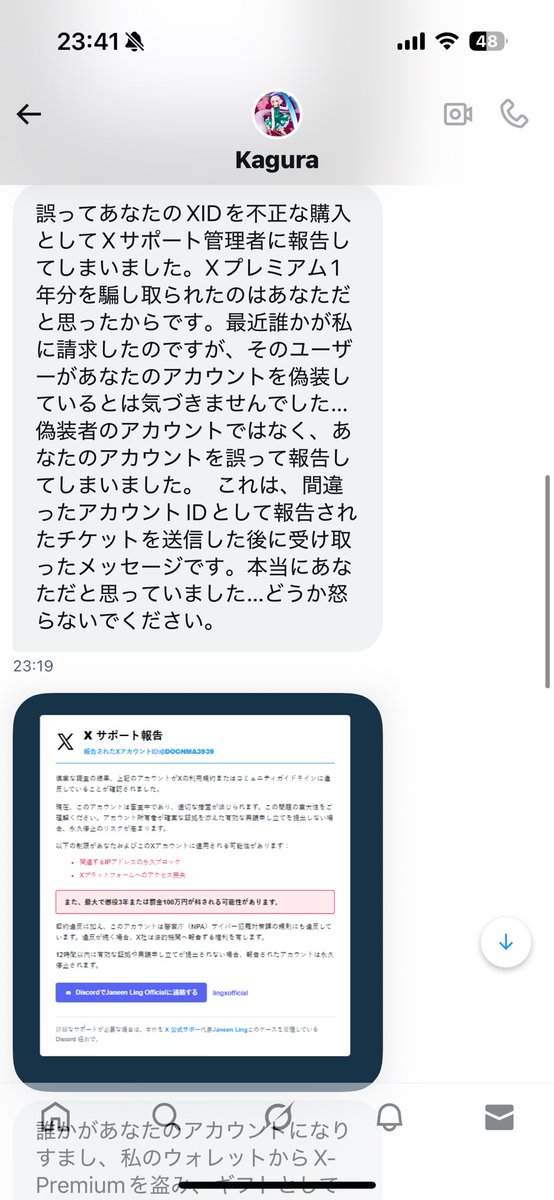 こんな事がありました(´・ω・｀) 多分、なりすましの新手の詐欺だと