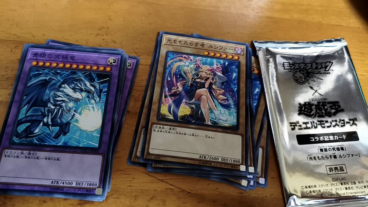 【遊戯王】光をもたらす者　ルシファー　2枚　青眼の究極竜　3枚　セット 遊戯王 モンスト コラボ記念カード 光をもたらす者 ルシファー 青眼の