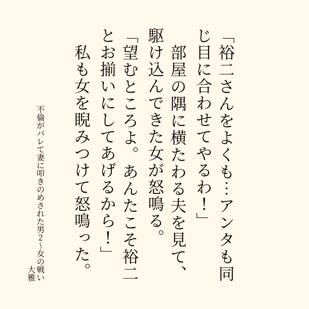 mkak125's tweet photo. 遅くなりすみません
新作公開しました
初めてのキャットファイト作品ですが、想像以上にキモくなりました。

[R-18] 不倫がバレて妻に叩きのめされた男2〜女の戦い | 大雅
#pixiv小説画像メーカー #pixiv
https://t.co/ix7meJun0k https://t.co/WusPsTNmpH