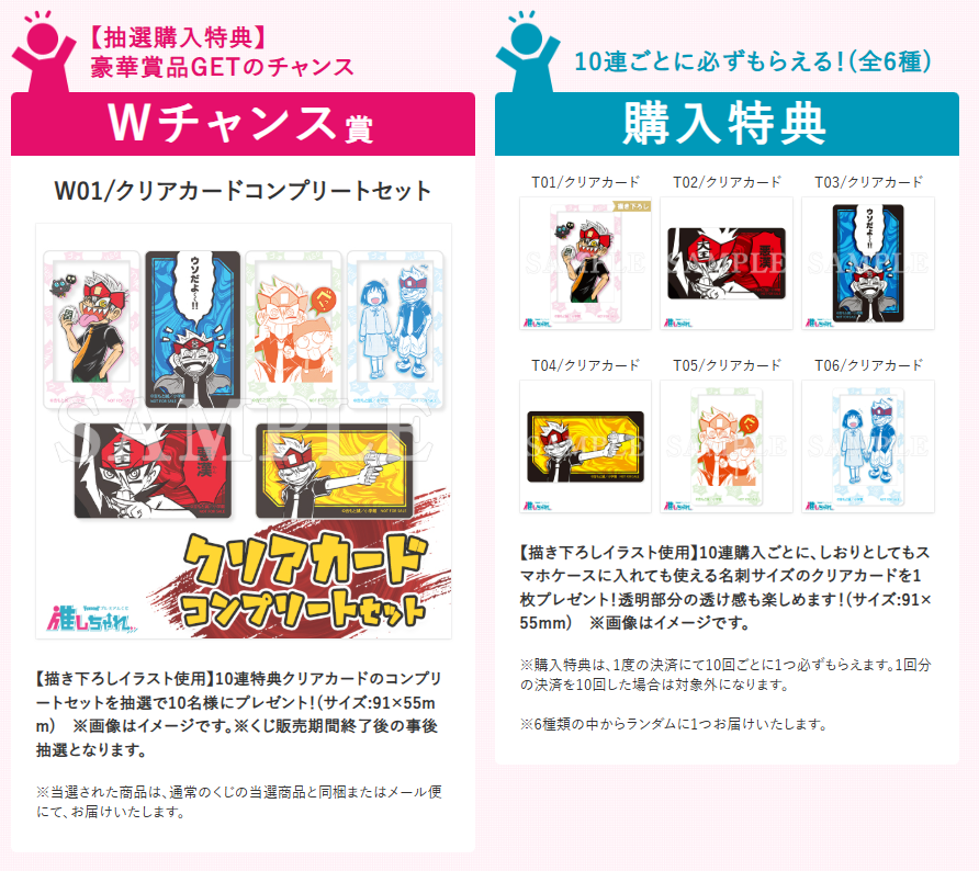 虚構推理 くじ 抽選購入特典 豪華賞品GETのチャンス Wチャンス賞 虚構