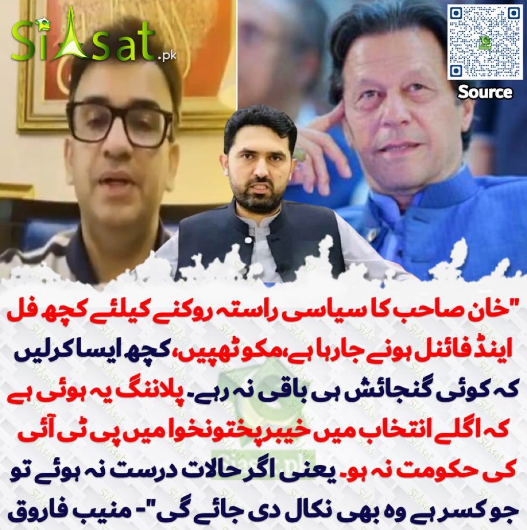 آپ ان کی بےشرمی اور دیدہ دلیری چیک کریں۔
پہلے یہ پس پردہ ایسی حرکتیں کرتے تھے۔ اب تو سرعام اعتراف کرتے ہیں کہ ہم پی ٹی آئی کو الیکشن نہیں جیتنے دیں گے، ان کی پختونخوا میں حکومت نہیں بننے دیں گے، عمران خان کا مکمل طور پر سیاسی راستہ روکیں گے۔
بادشاہ ہی نہیں درباری بھی ننگے ہیں۔