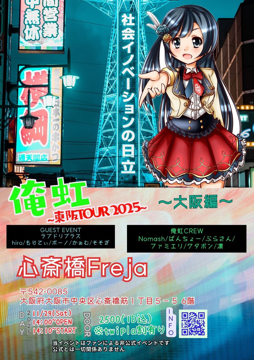 2週間後‼️】 『 #俺虹 東阪TOUR2025 大阪編 』 11/29(土)14:10