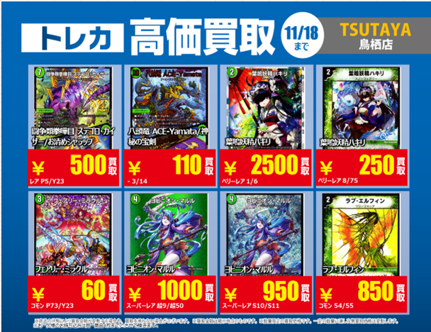 買取情報】 11/18までの期間限定✨ #デュエルマスターズ の高価買取