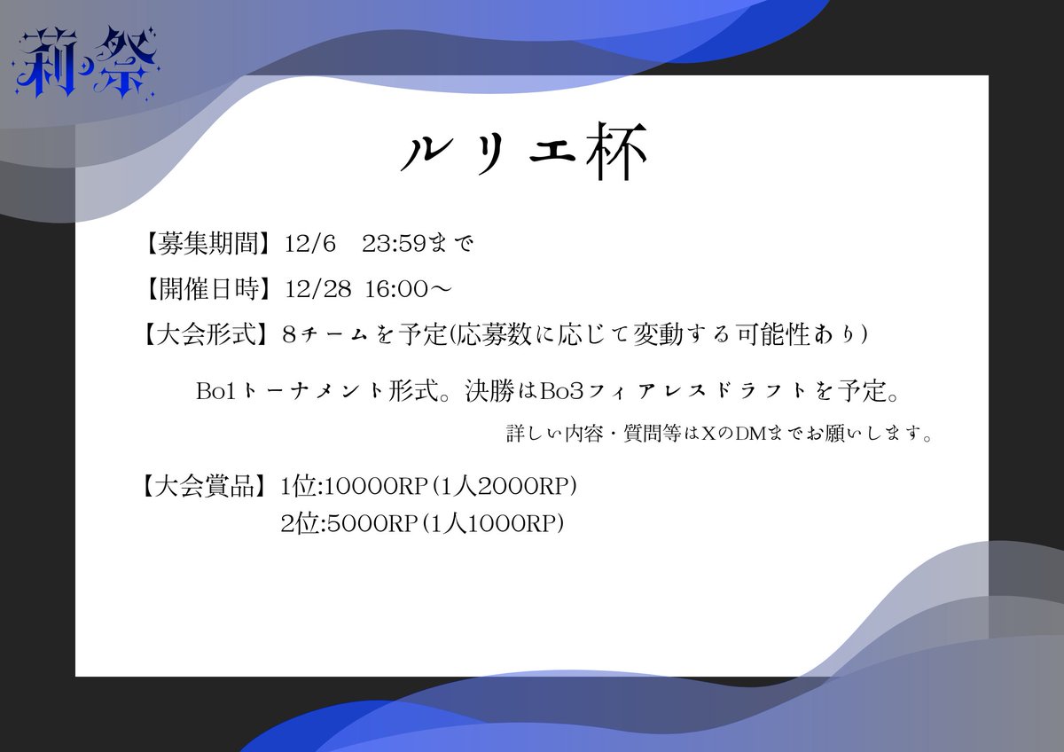 lei_nsk_29's tweet photo. 【重大発表】LOLの大会主催します！
『莉祭』の第一回としてルリエ杯を開催します🥳

　　　　　　〖12/28　16:00～〗
人と人とを「つなぐ」きっかけになれば幸いです

皆様の参加をお待ちしています✨
質問等はXのDMにお願いいたします

ロゴ作成：るーど様(@o9i0_v )
#莉祭
#ルリエ杯
#LOL大会
#LOL https://t.co/bDkeKy5lcn