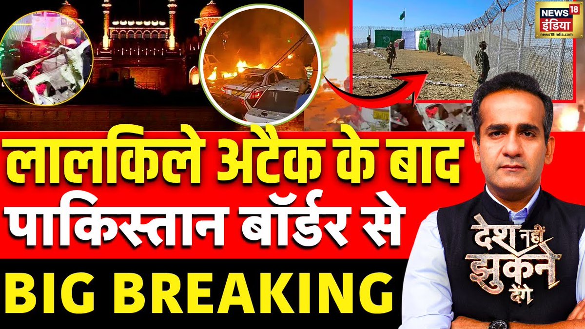 देखिए Aman Chopra के साथ देश नहीं झुकने देंगे LIVE
👉youtube.com/live/Qyg4JizID…

#DeshNahiJhukneDenge #Amanchopra #News18India | <a href="/AmanChopra_/">Aman Chopra</a>