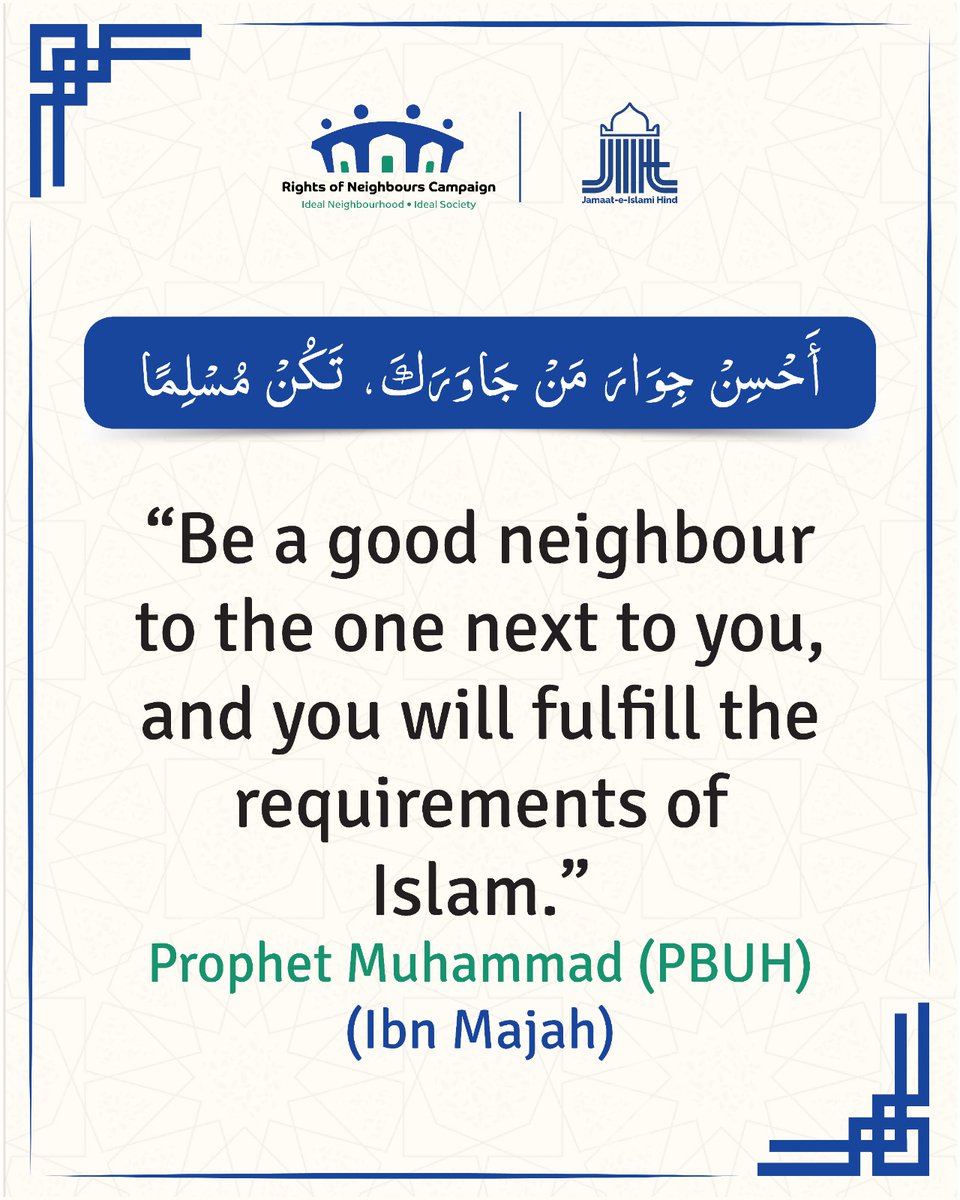 JIHMarkaz's tweet photo. “Be a good neighbor to the one next to you, and you will fulfill the requirements of Islam.” 
-Prophet Muhammad (PBUH) (Ibn Majah)

#RightsofNeighboursCampaign  #HuqooqEHamsaya
#JamaateIslamiHind

Ideal Neighbourhood | Ideal Society https://t.co/IhKixKyfh4