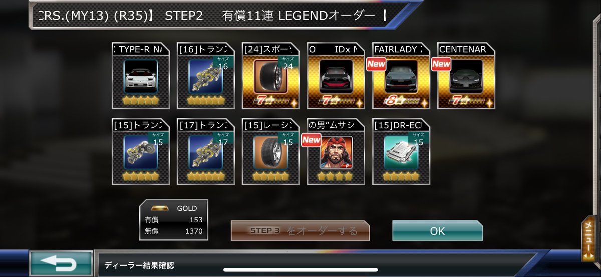 ドリスピ 黒トレ連続びっくりしたァ