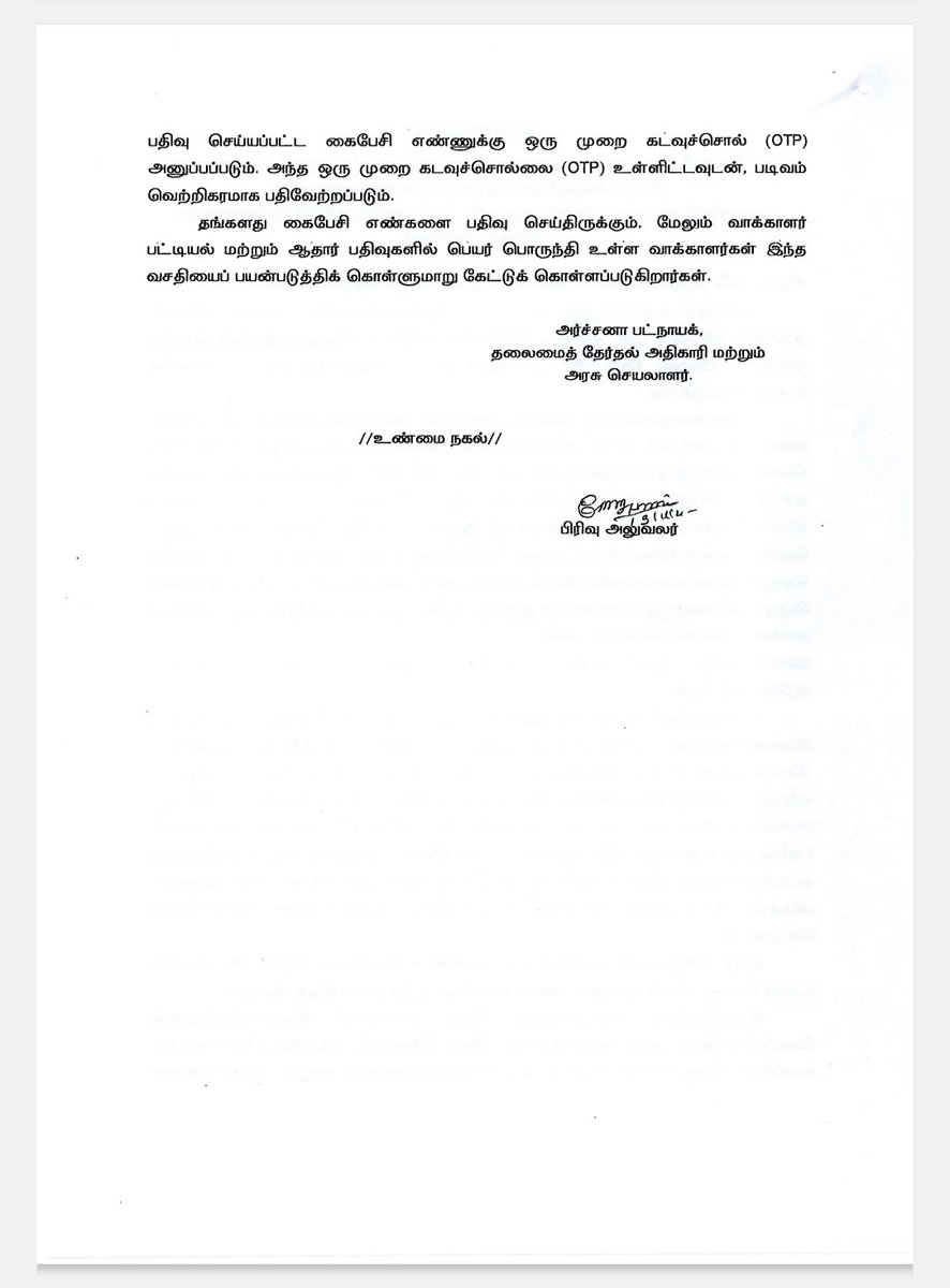 Chief Electoral Officer Tamil Nadu tweet media
