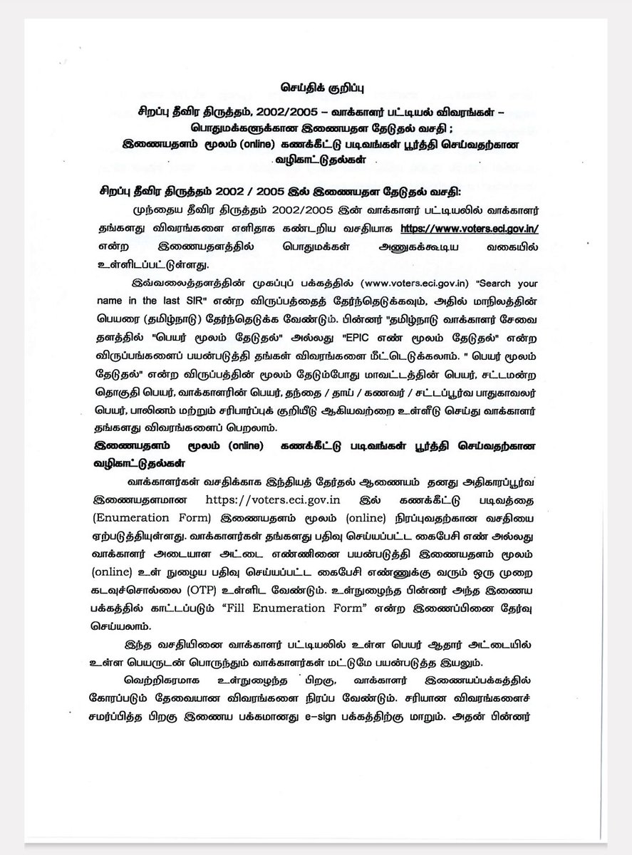 Chief Electoral Officer Tamil Nadu tweet media