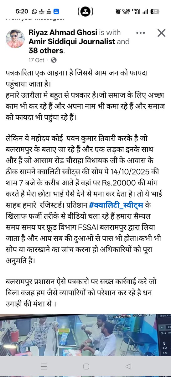 Pawantblp's tweet photo. इसकी शिकायत हुई लेकिन अभी तक कार्रवाई उतरौला पुलिस नहीं की, 25 दिन बीत रहे हैं लेकिन कोई कार्रवाई अभी तक नहीं हुई। स्टिंग के दौरान जब उनके दुकान पर गया था उसी का फोटो निकालकर सीसीटीवी से बिना किसी  सबूत के आरोप लगा दिए https://t.co/4t7uSKjucc