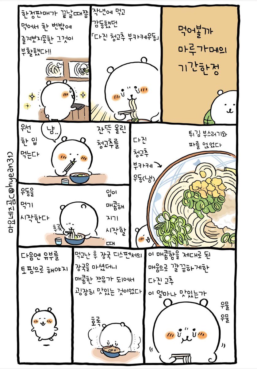 먹어볼까
마루가메의 기간한정 (재번역)
#농담곰만화