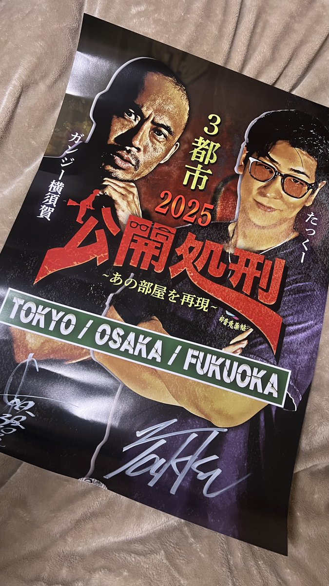 _momo_obake's tweet photo. 2025.11.12

#公開処刑2025 福岡🤍
1部、2部通し☀️
初めてのイベント参加、1人でめちゃくちゃ不安でしたが、2部でプレゼントも当選😭😭😭
忘れられない1日となりました🙇🏼‍♀️

@takkuxutv 
@gangyyokosuka 

たっくーさん300万人おめでとうございます㊗️ https://t.co/aCPd5BkOXp