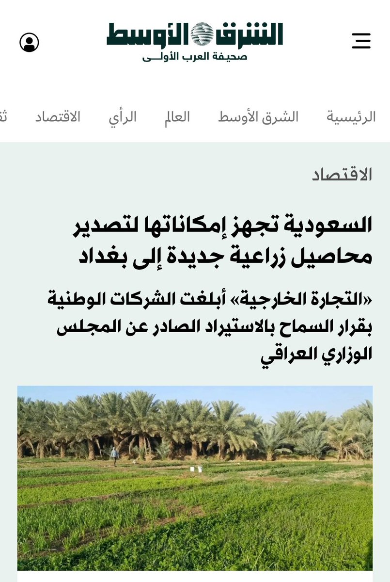 المملكة تستعد لتصدير محاصيل زراعية للعراق
المملكة تعتزم تصدير منتجات البان للصين.
المملكة تعزز صادراتها من التمور؟
هل تغيرت الاستراتيجية الوطنية للزراعة؟ أم أننا اكتشفنا مصادر جديدة للمياه؟ أم ان هناك توجيهات عليا بهذا الشأن؟
سؤال لأهل الخبرة والاختصاص.
<a href="/MEWA_KSA/">وزارة البيئة والمياه والزراعة</a>