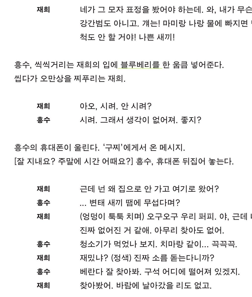 plain_archive's tweet image. #36. 동거 몽타주 

— 재희의 집, 흥수의 엄지손가락에 새빨간 립스틱을 바르는 재희. A4용지에 갈겨쓴 ‘룸메이트 계약서’에 지장을 찍는 두 사람.

 —2단 행거로 꽉 찬 옷방에서 행거를 끌어내고, 캐리어를 끌고 들어오는 흥수.흥수(소리)얼마 후 나는 생활비만 반씩 부담하기로 하고 재희의 집으로…