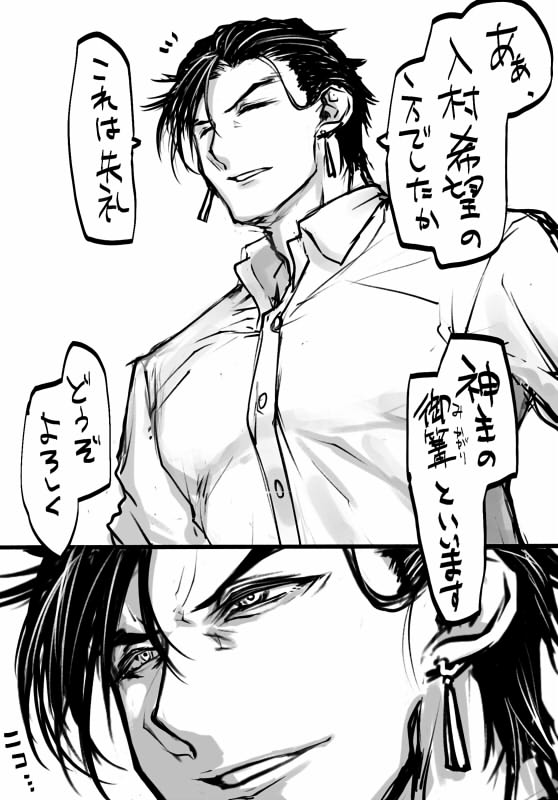 種火村ファイル9:新しい餌 