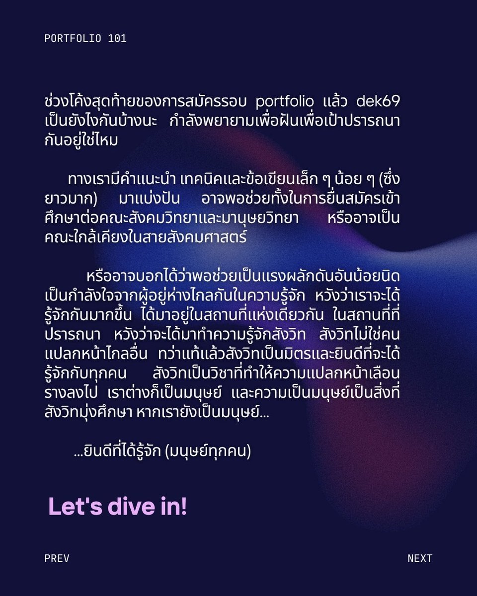 socanth_tu's tweet photo. 4 วันสุดท้ายสำหรับรอบ Portfolio  📋🖊️ หวังว่าจะเป็นประโยชน์กับน้อง ๆ ทุกท่าน และขอให้ทุกคนโชคดีพวกเรารอเจอทุกคนอยู่นะ ⭐️

#สังวิทมธ #กนศสม #socanthtu https://t.co/BiBCNdQu5L