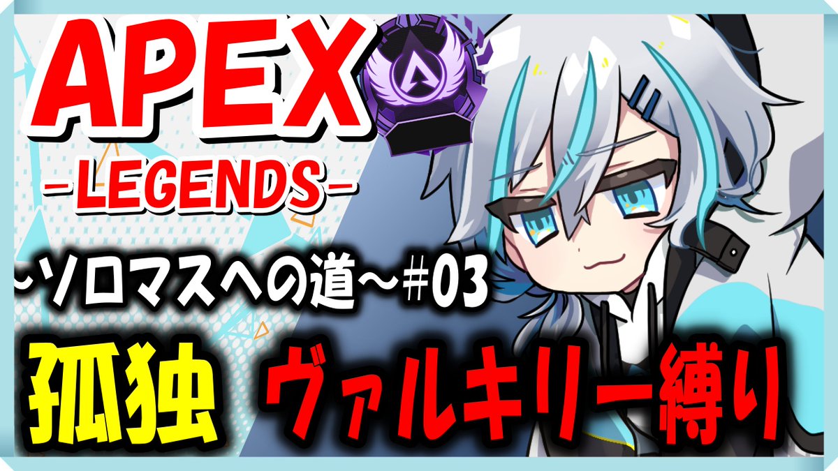 APEXもやるぞぉぉぉ！！
🔴【APEX/ソロランク】#2 ヴァルキリー縛り 全力で楽しむぞ！！ #shorts #うきまる youtube.com/live/RFTcPxcNy… <a href="/YouTube/">YouTube</a>より
